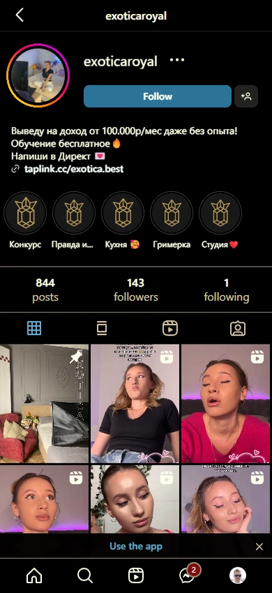 Скриншот Instagram-аккаунта вебкам студии Exotica - @exoticaroyal